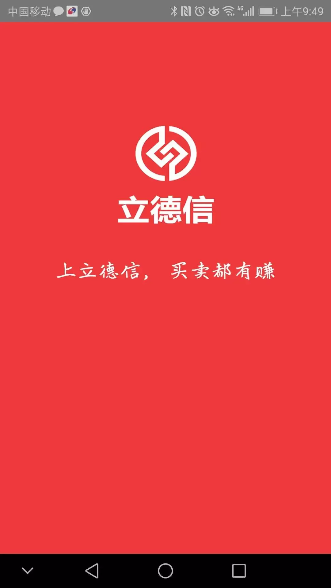 立德信商家老版本下载图1