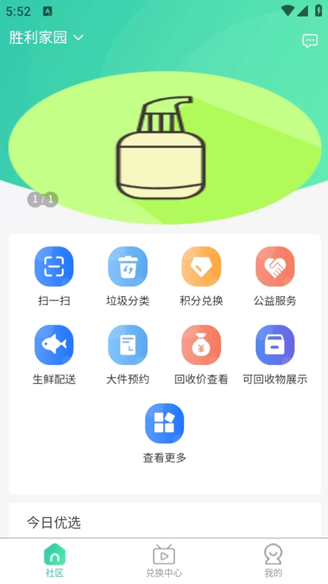 远康社区下载安卓版图2