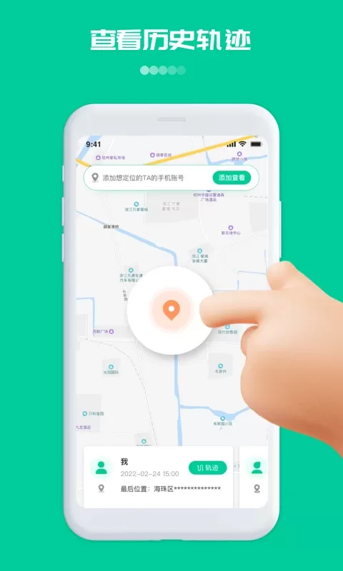 寻觅定位下载安卓图2