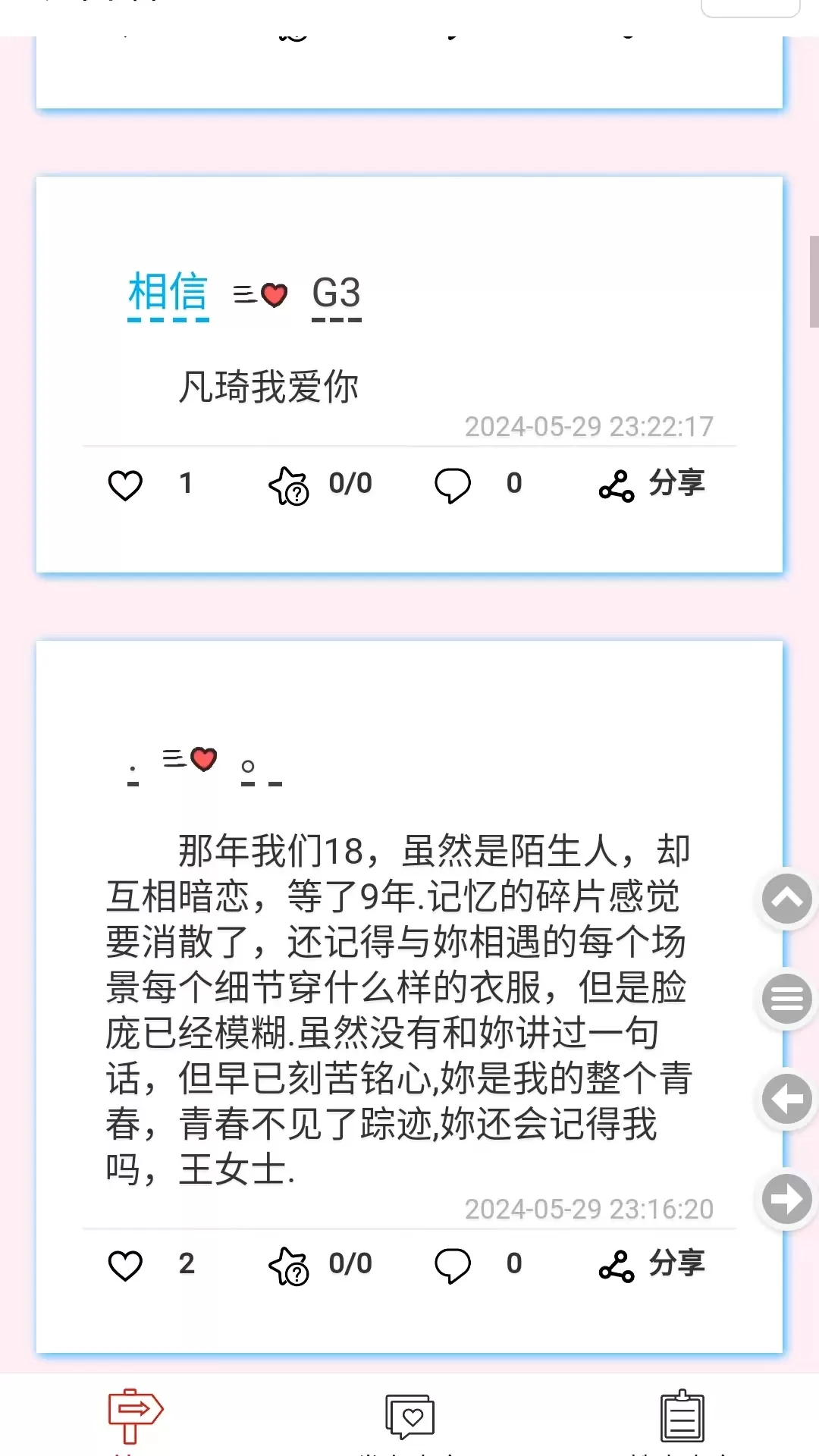 表白墙下载app图4