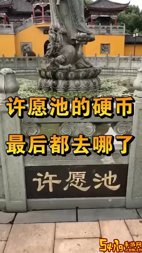 遗迹传说许愿池在哪