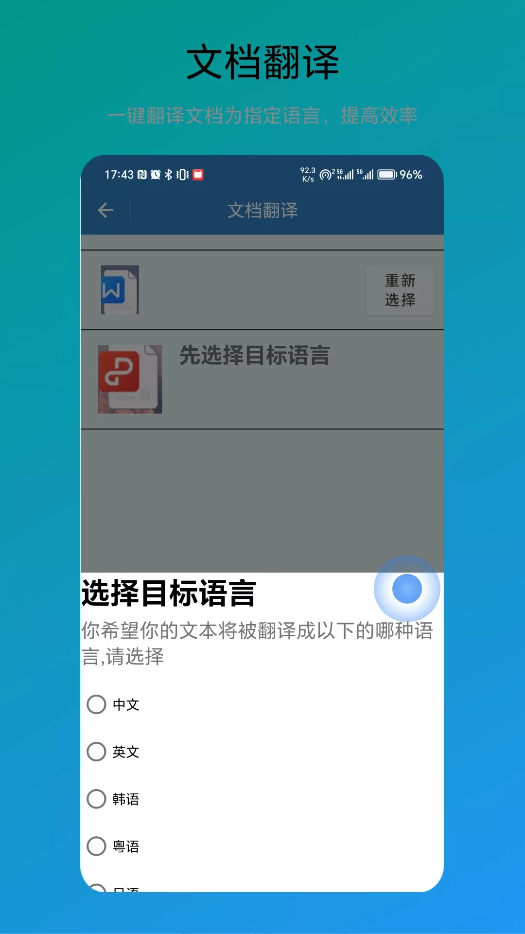 翻译器安卓版下载图4