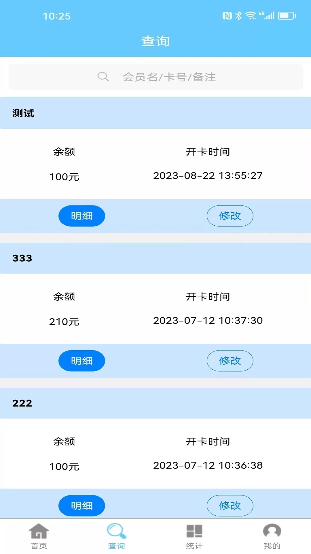 会员卡记账手机版图2