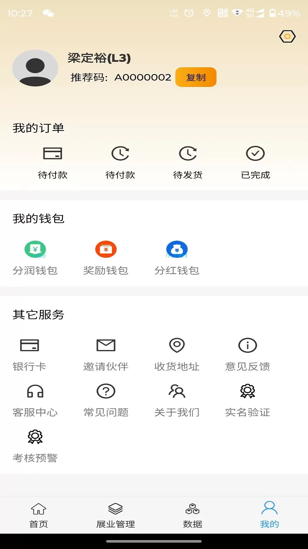 展业宝下载正版图5