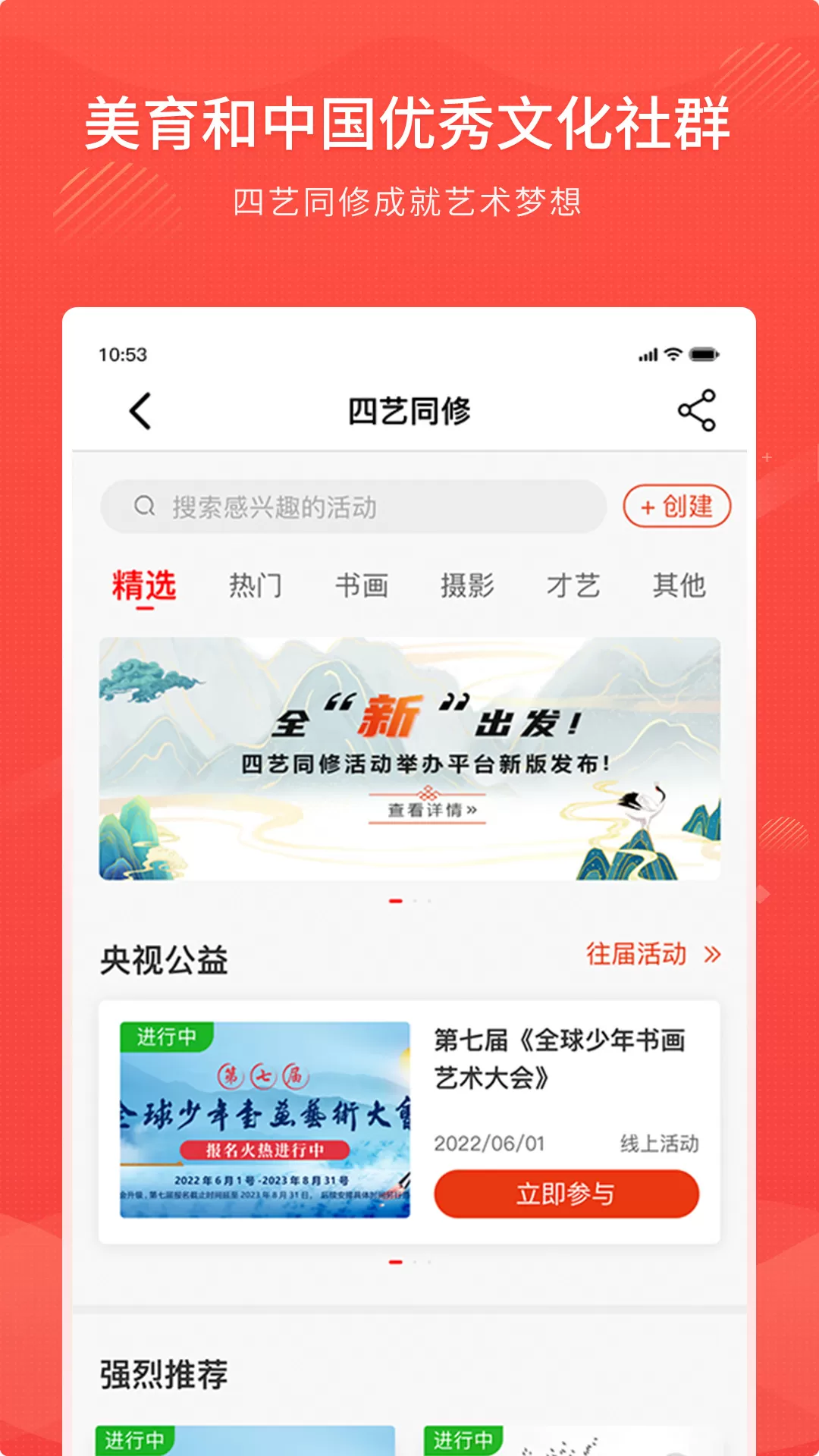 四艺同修正版下载图1