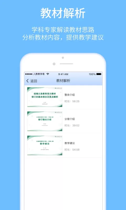 人教教学易手机版图3