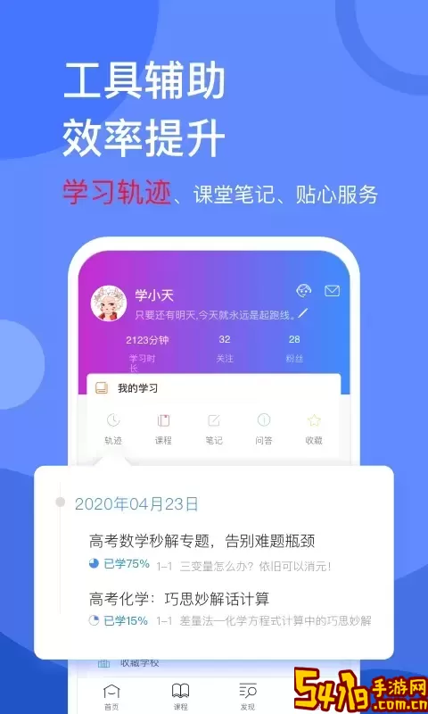 学天下app最新版