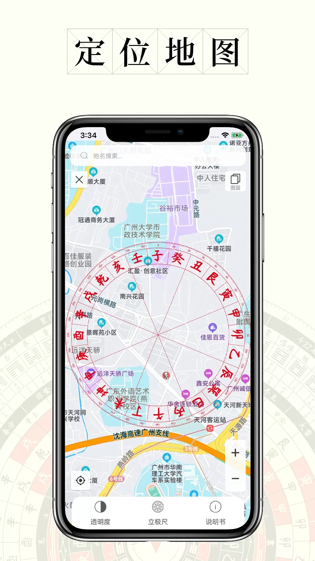 问真罗盘下载官方正版图3