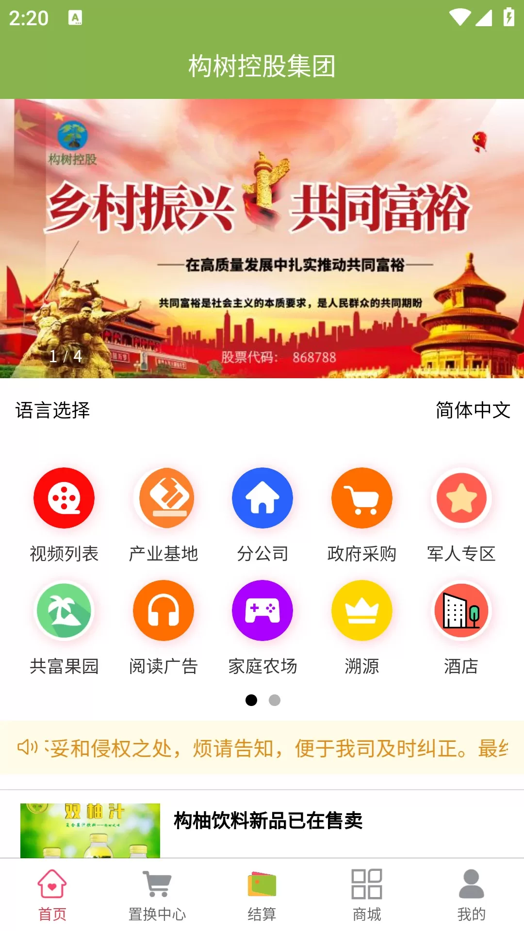 构树商城下载新版图1