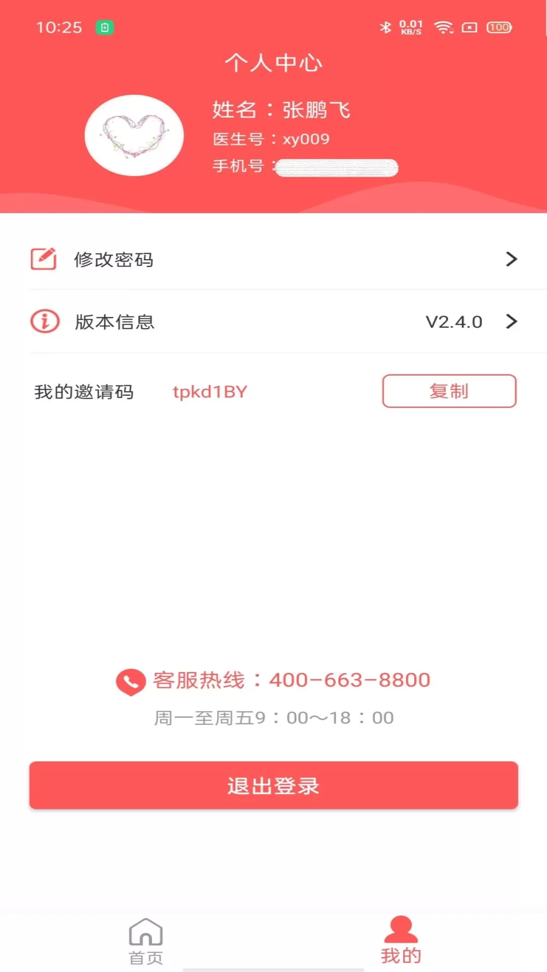 陪养医生端app最新版图1