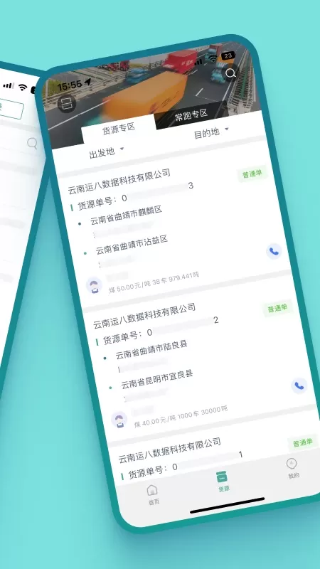 运八司机端官网版手机版图4