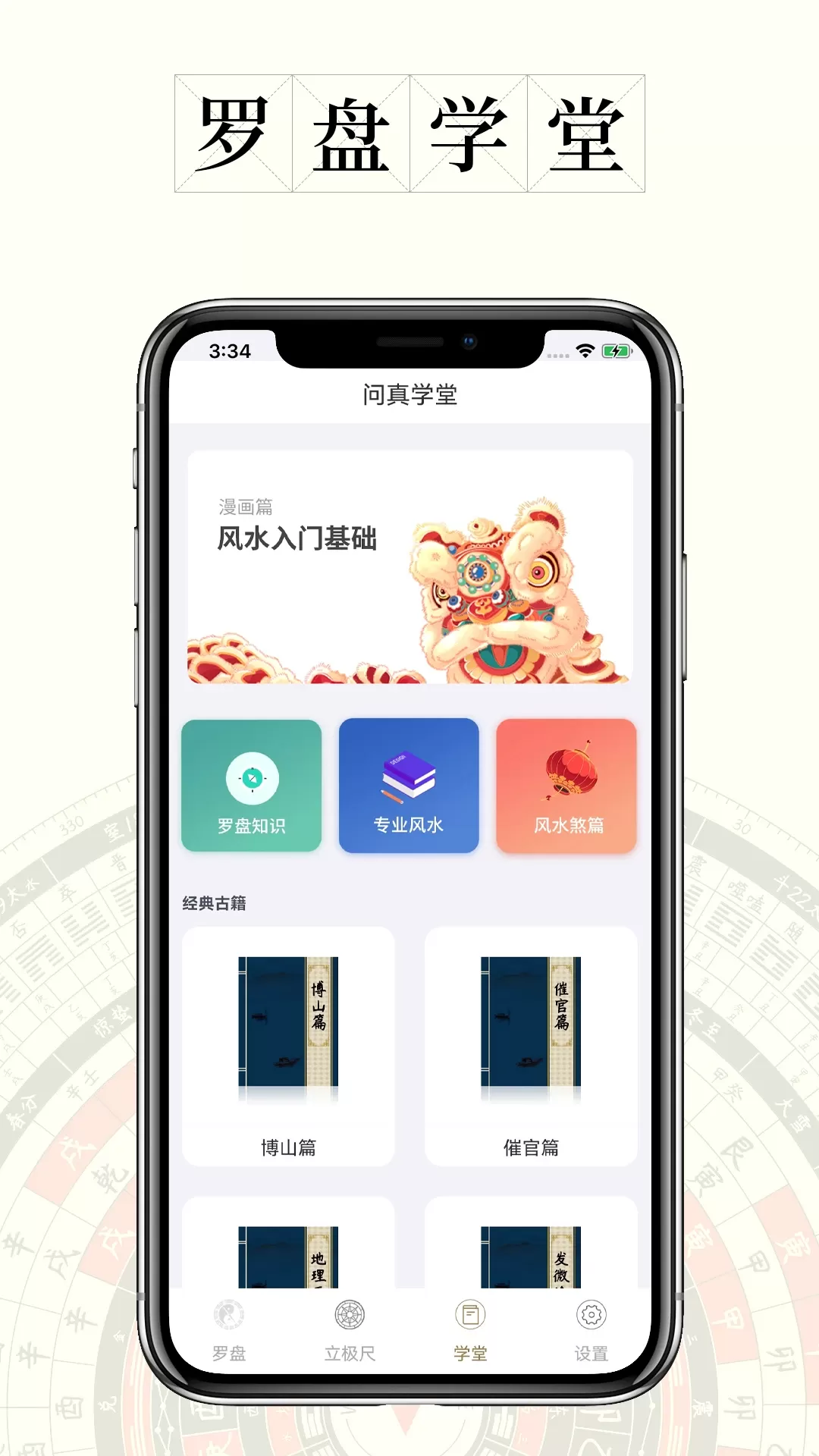 问真罗盘下载官方正版图4