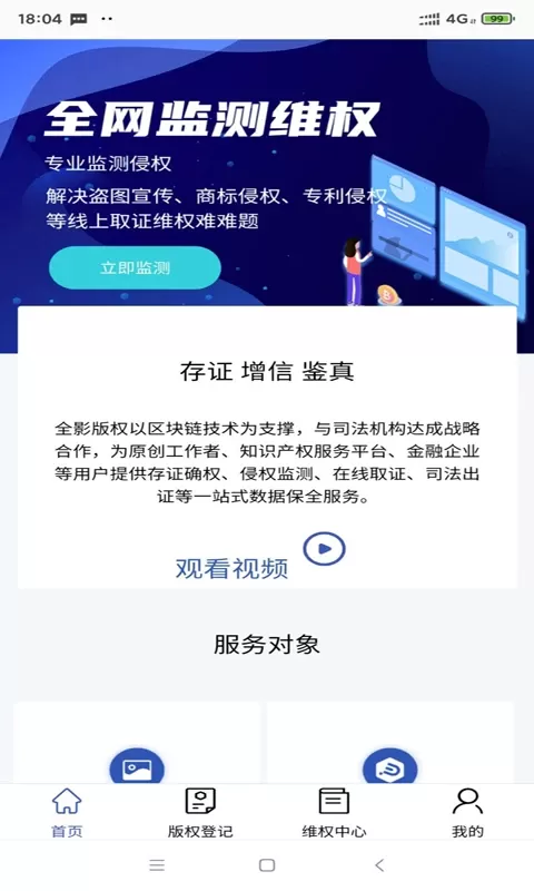 版玺版权下载手机版图2