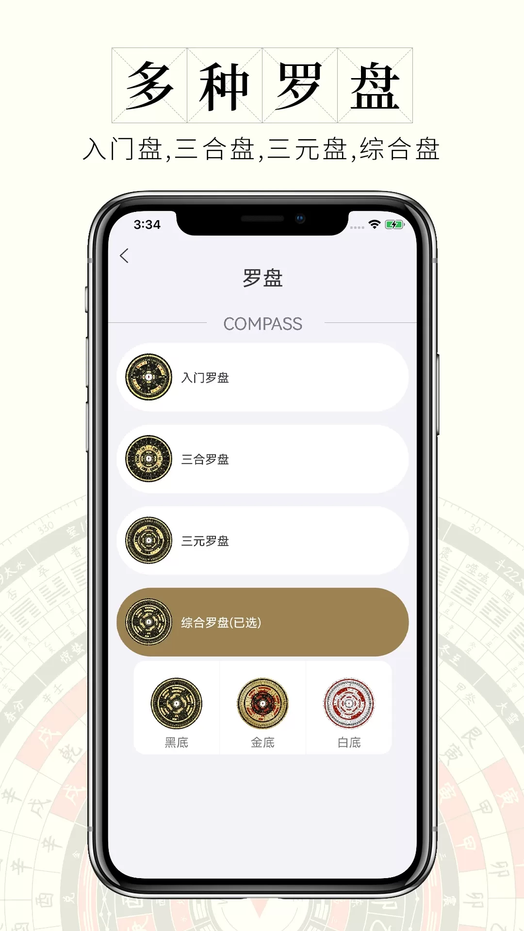 问真罗盘下载官方正版图2