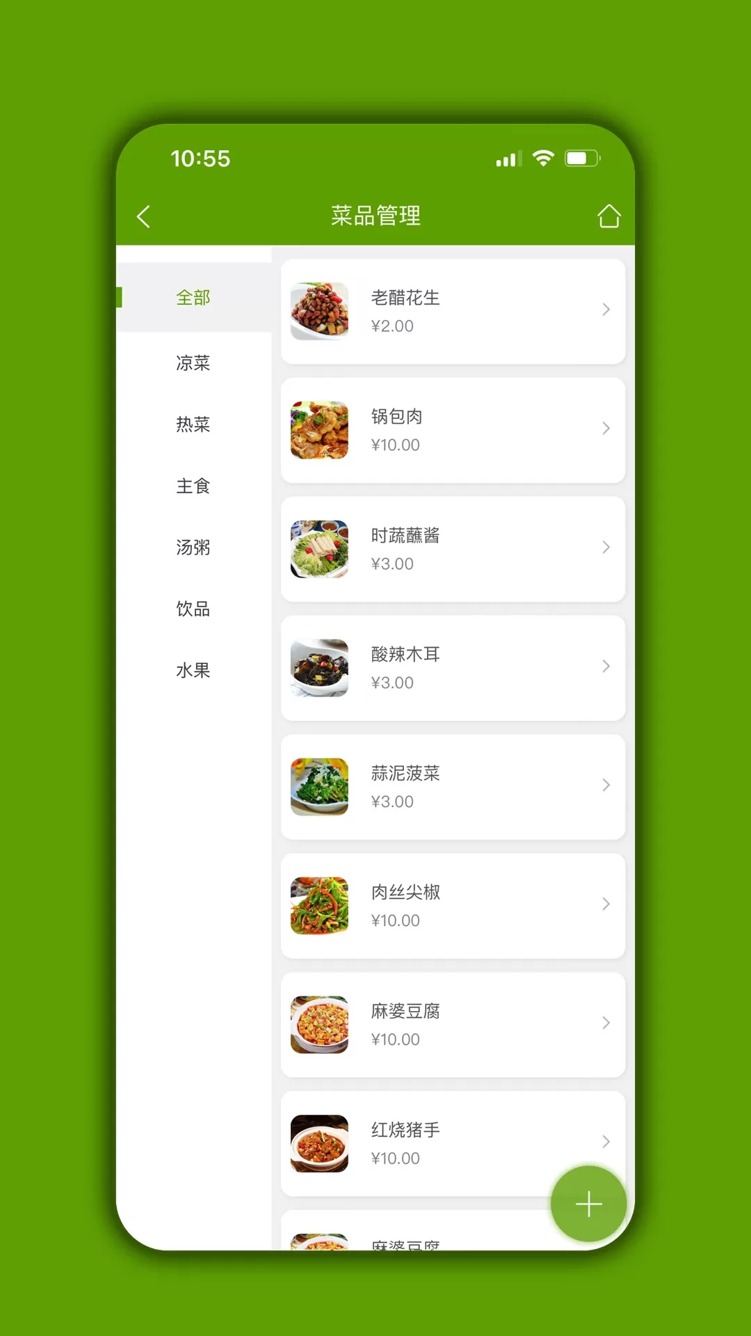 食堂管家app最新版图2