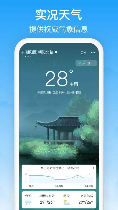 相雨天气平台下载图1