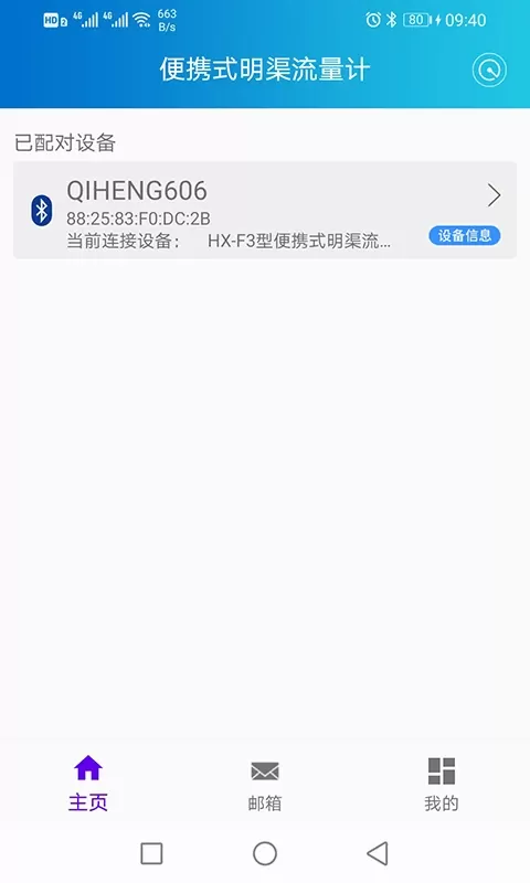 便携式明渠流量计操作系统下载手机版图2