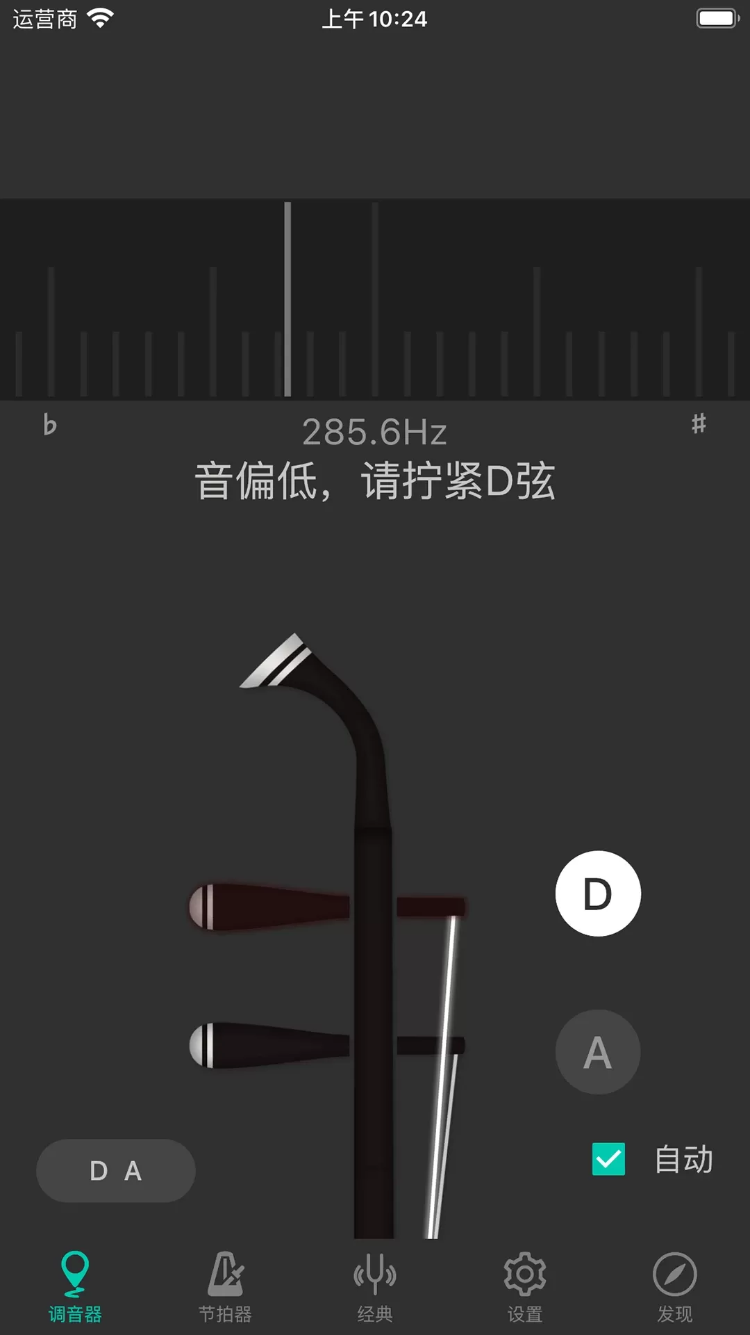 二胡调音大师下载免费版图2