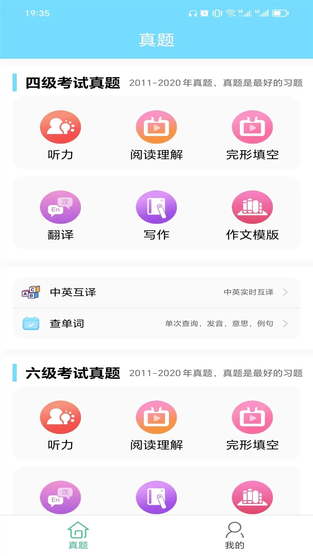 英语四六级考试真题官网版最新图1