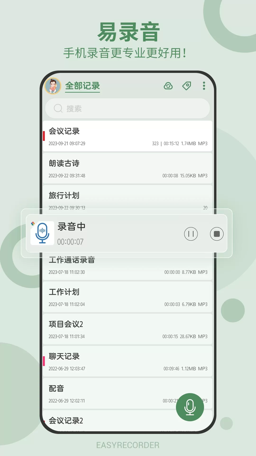 易录音2024最新版图1