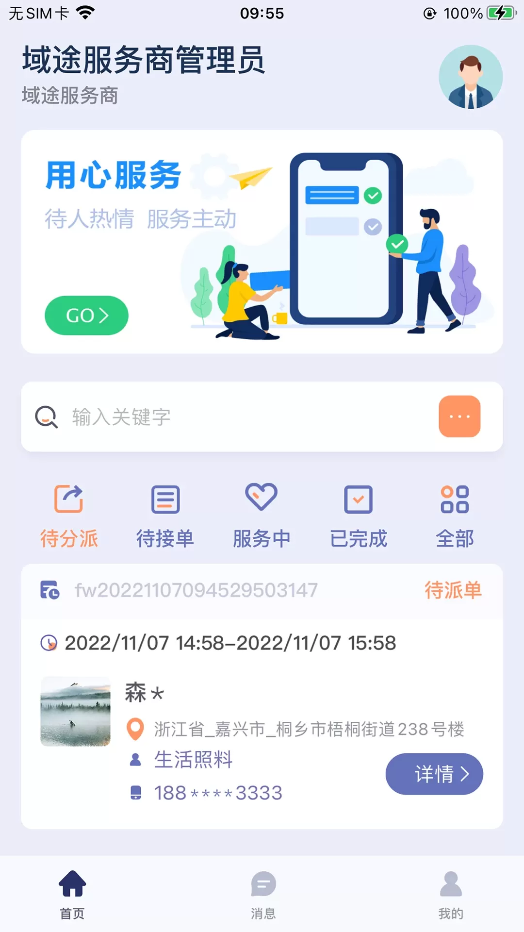 嘀嗒守护服务下载新版图1