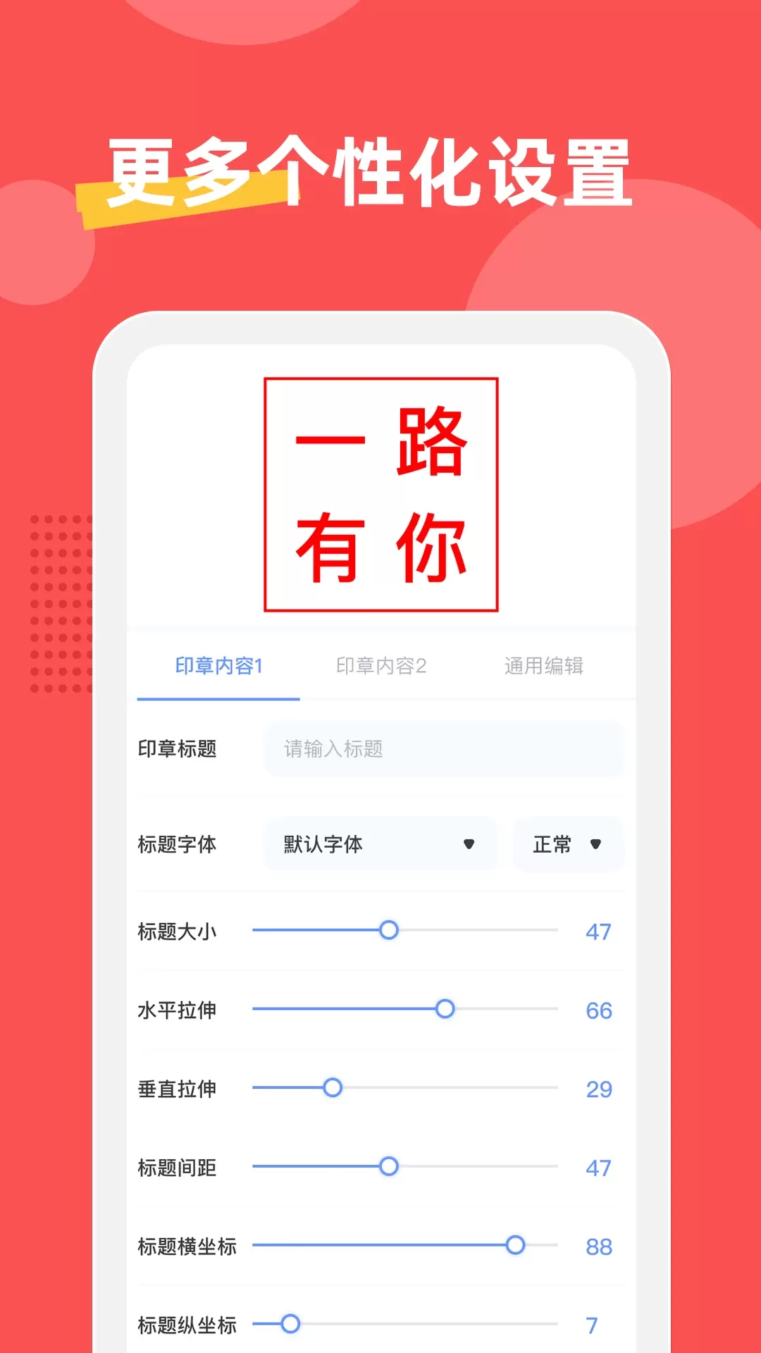 印章制作器下载手机版图4