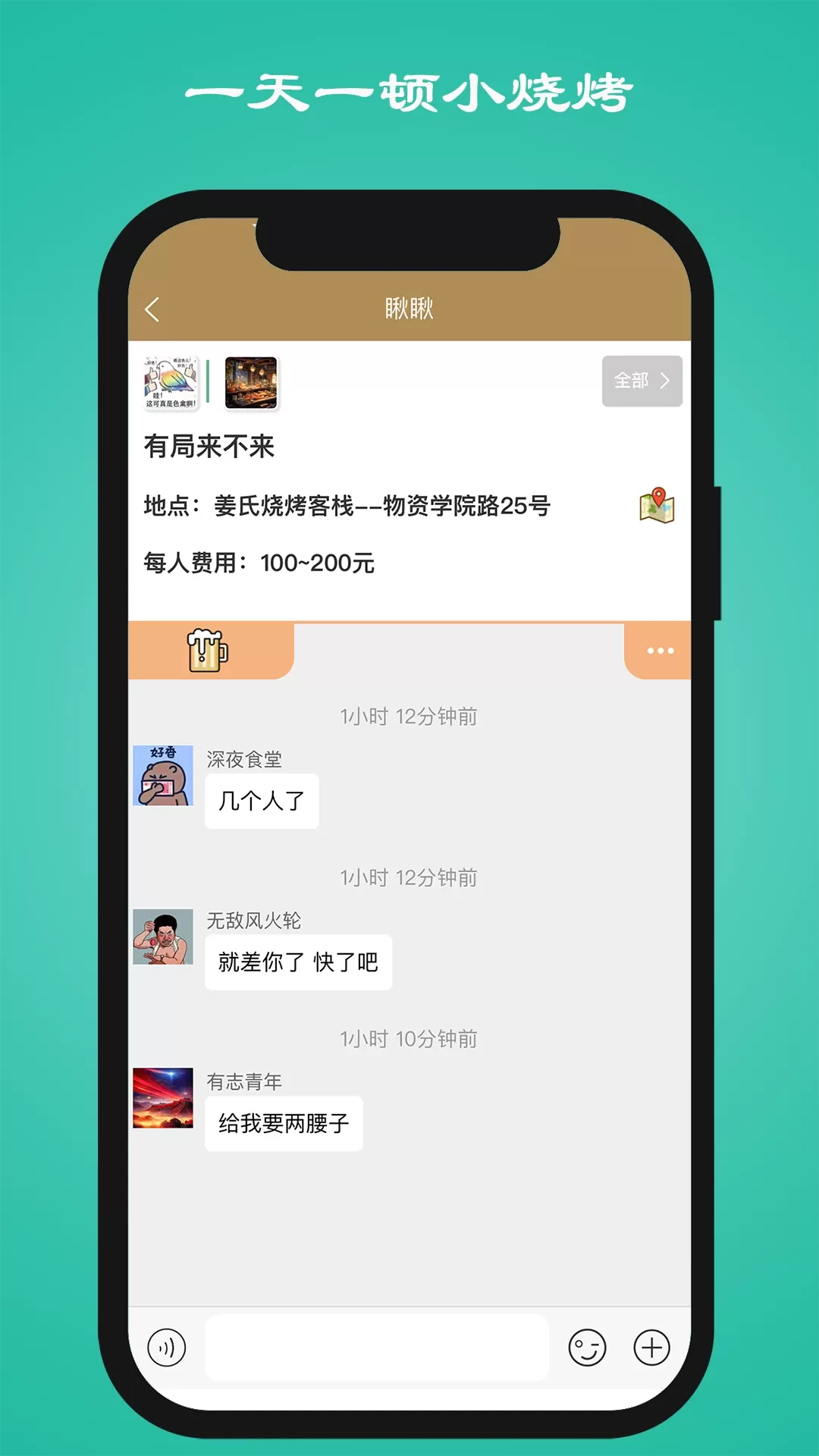 一天一顿小烧烤app安卓版图3