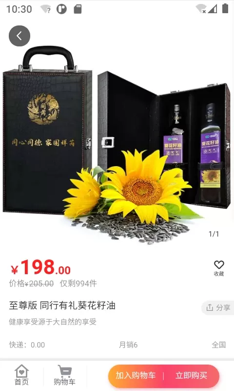 同芮商城app安卓版图4