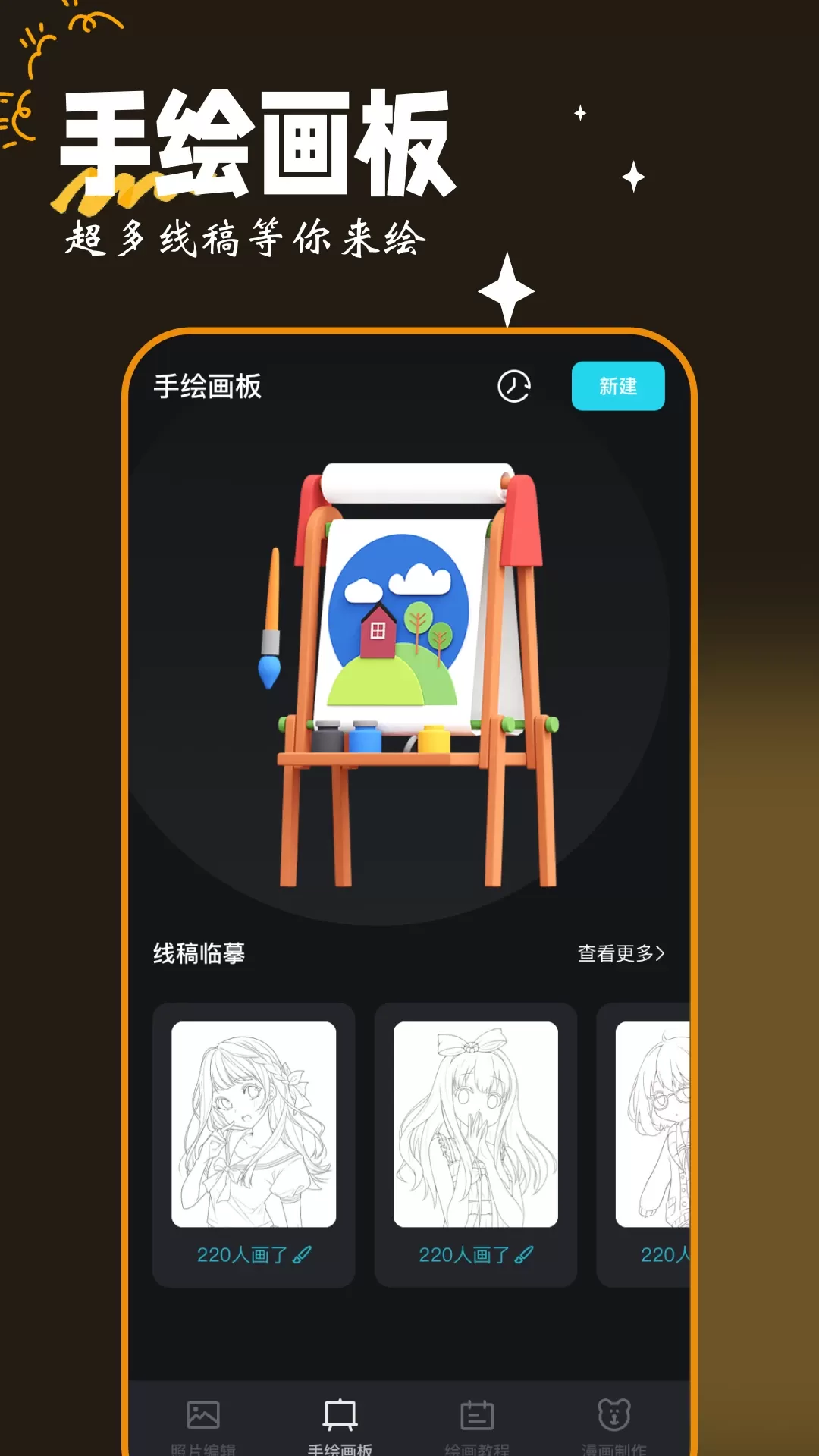 画图工具下载安装免费图2