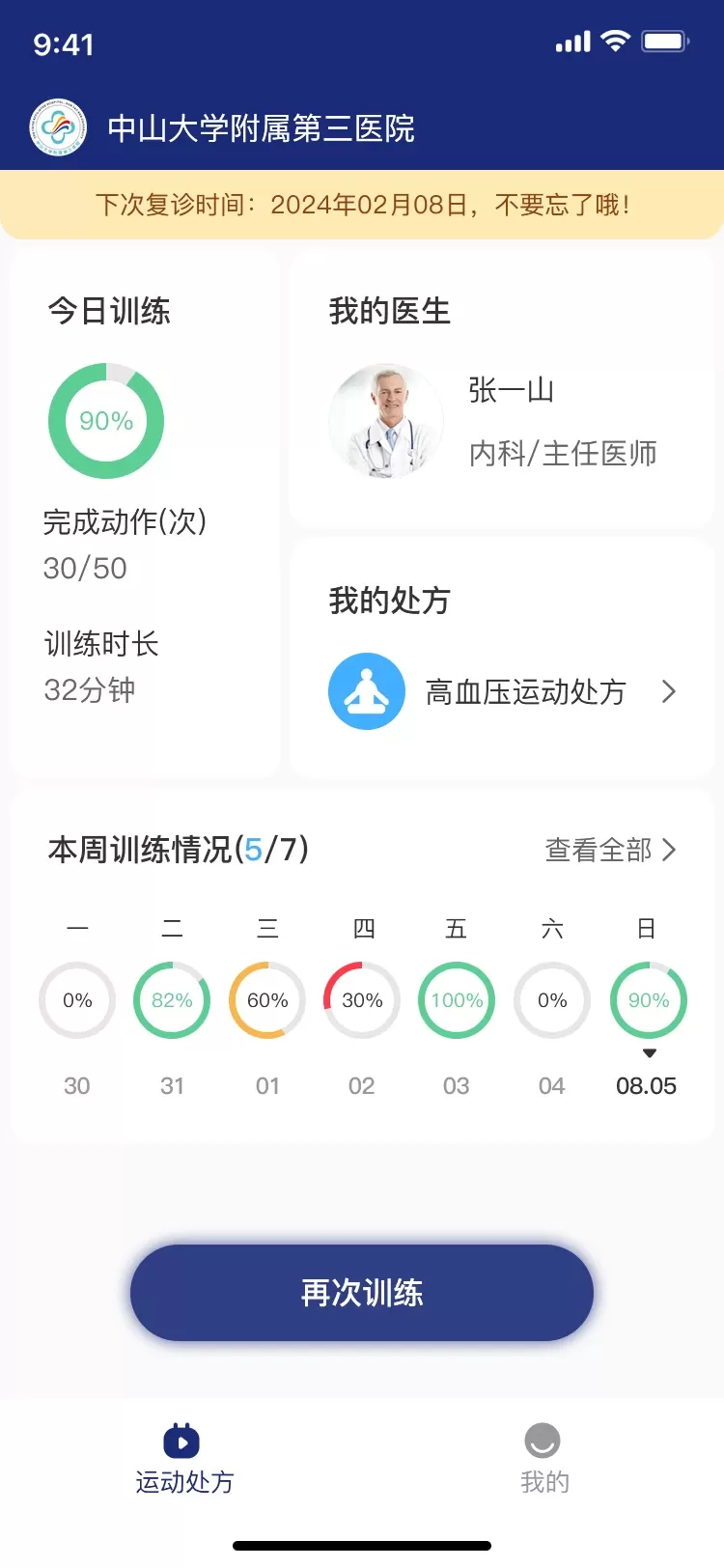 康复运动处方下载最新版图1