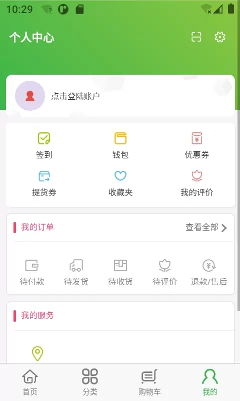 同芮商城app安卓版图3