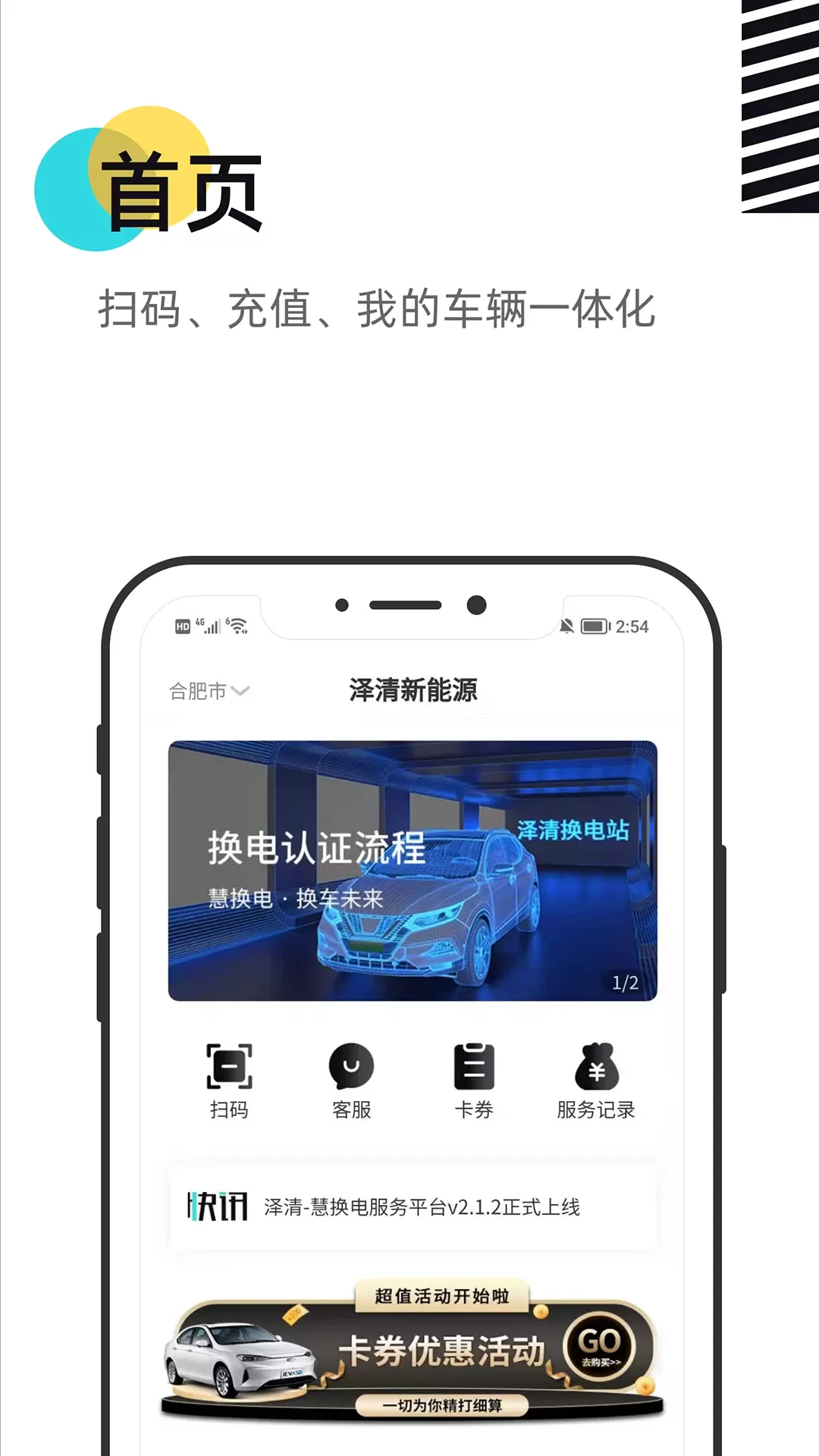 慧换电手机版图1