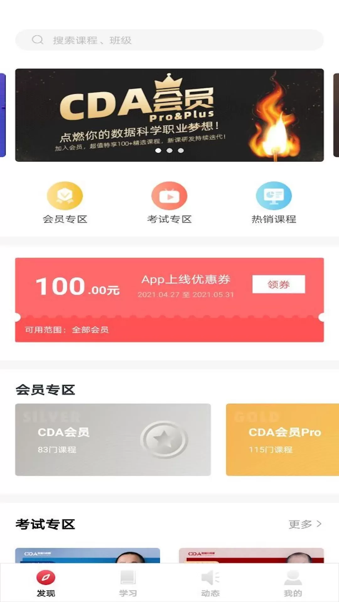 CDA数据分析师官方版下载图1