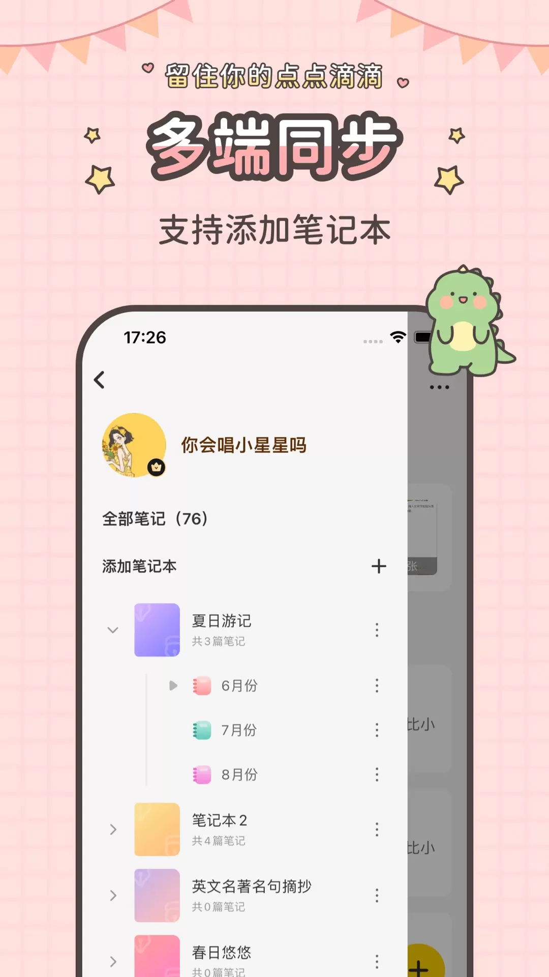 指尖笔记平台下载图1