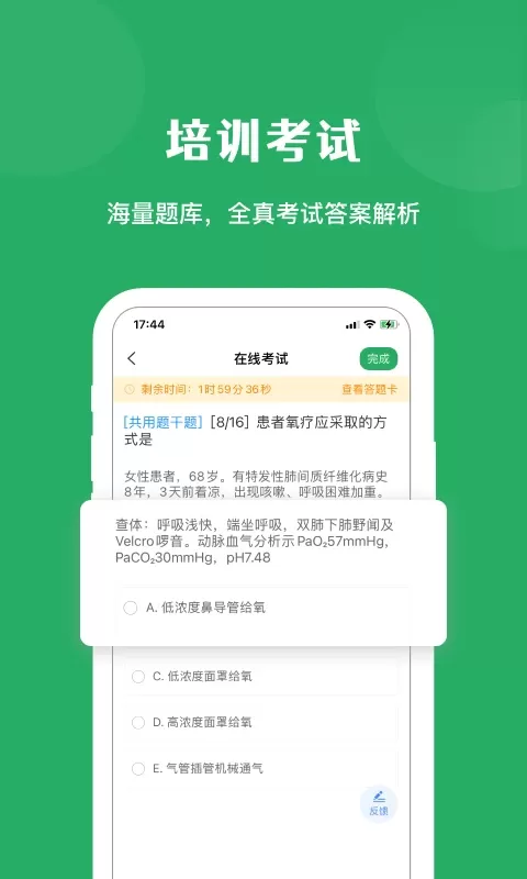 医培宝典正版下载图2