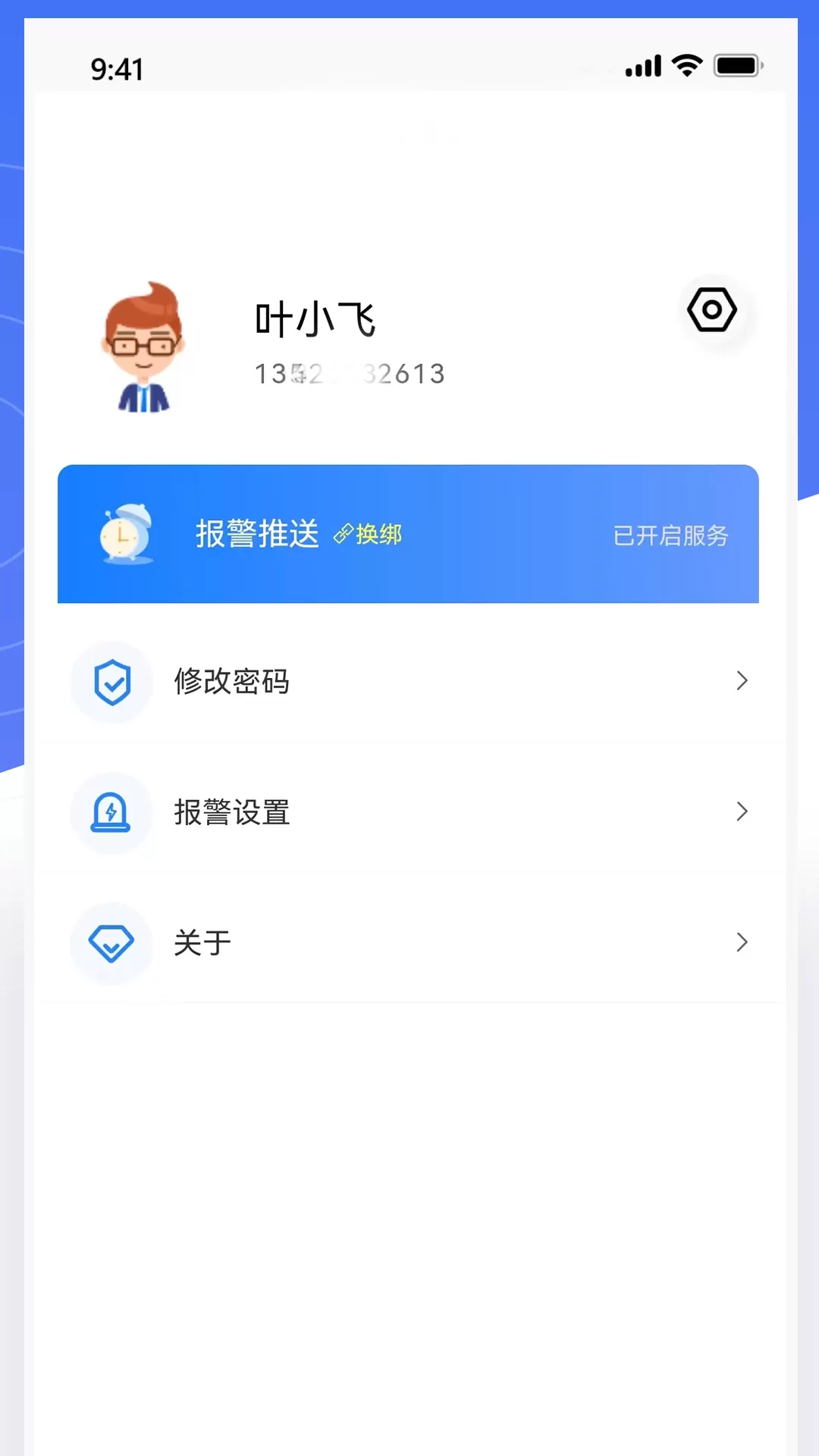 明厦智慧燃气企业版下载新版图2