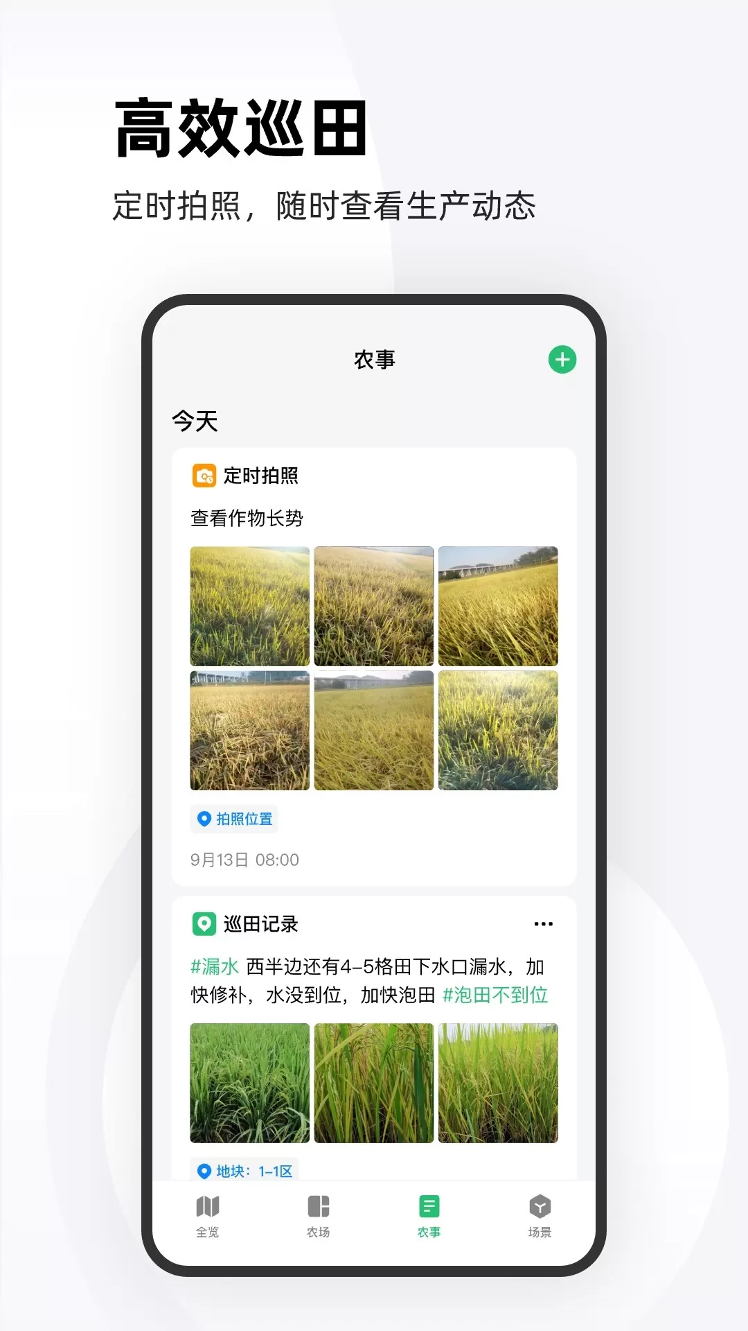 极飞农场app最新版图5