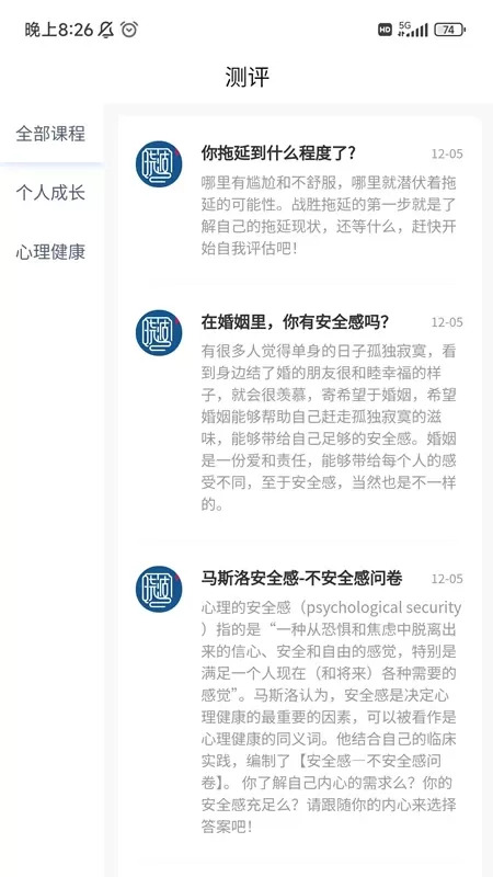 晓波说心理安卓免费下载图2