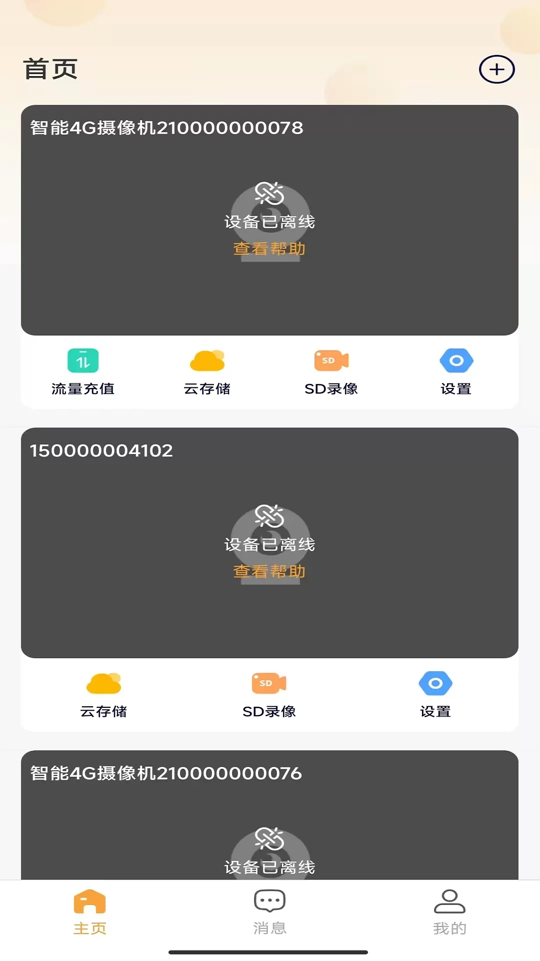 Netcam官网版app图4