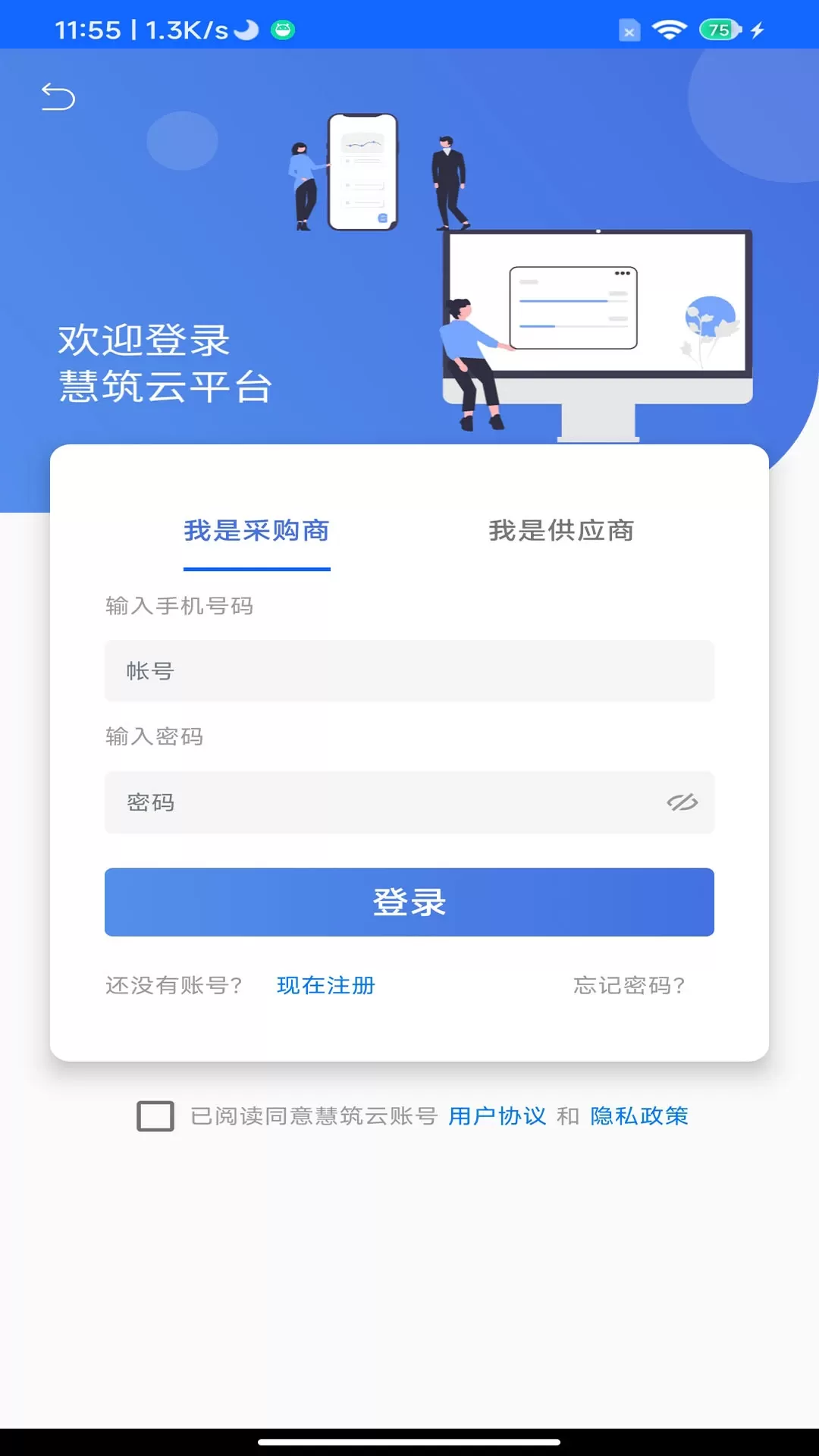 慧筑云安卓版最新版图5