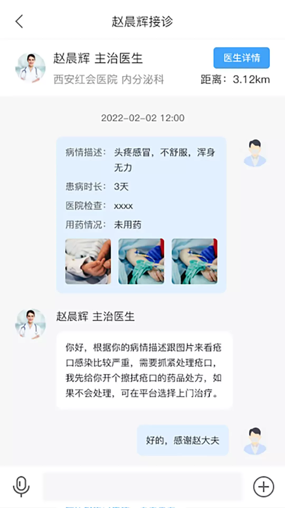 慢病管护手机版图4