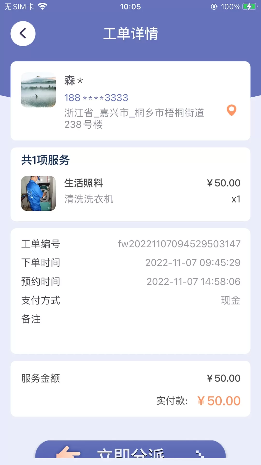 嘀嗒守护服务下载新版图4