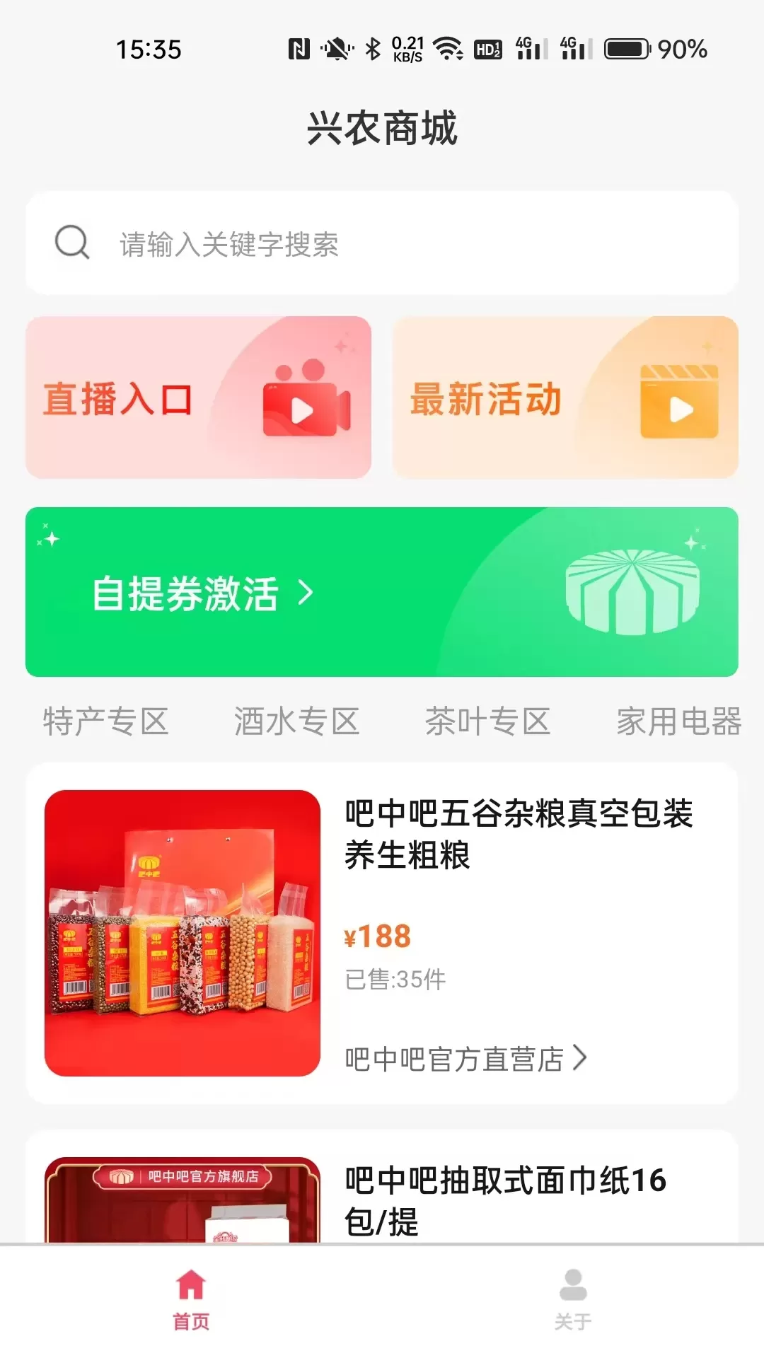 吧中吧兴农商城官网版app图1