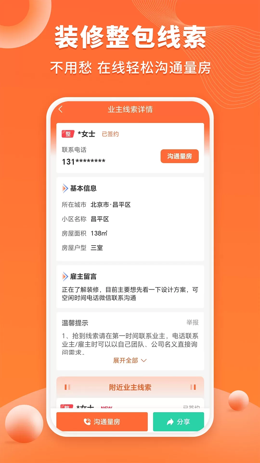 工长接单宝官方正版下载图3