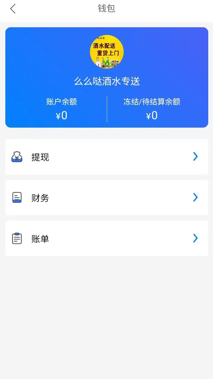 么么哒外卖（商家）下载手机版图1