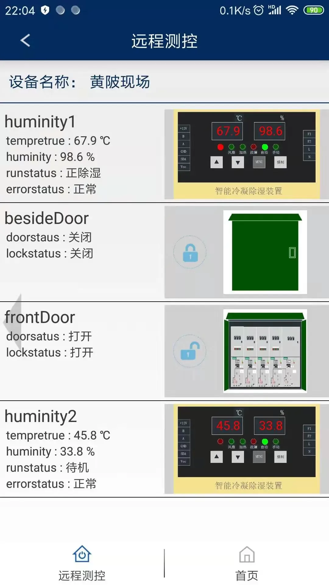 户外环网柜智能视觉巡检系统V1.0最新版app下载安卓版图2