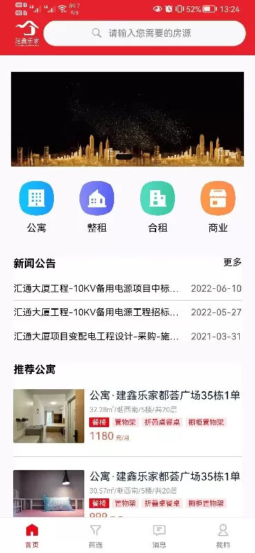 建鑫乐家租赁下载官网版图4