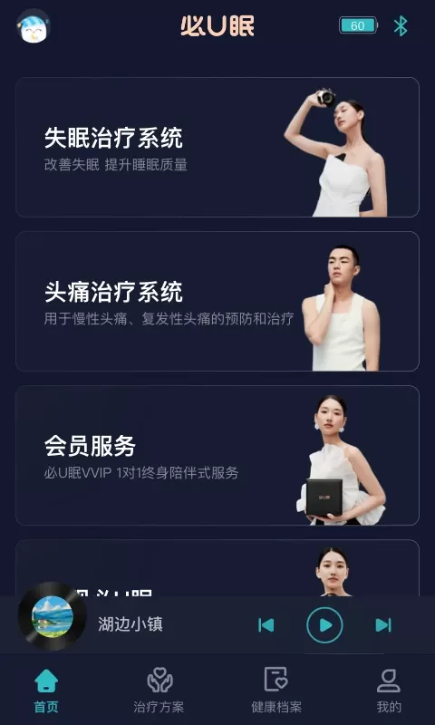 必U眠app安卓版图1