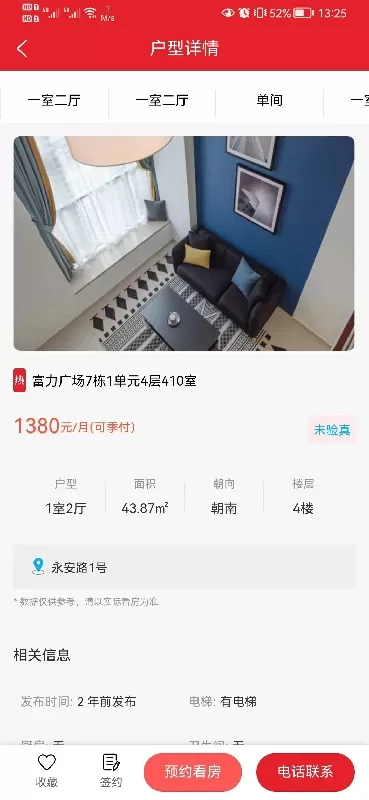 建鑫乐家租赁下载官网版图1