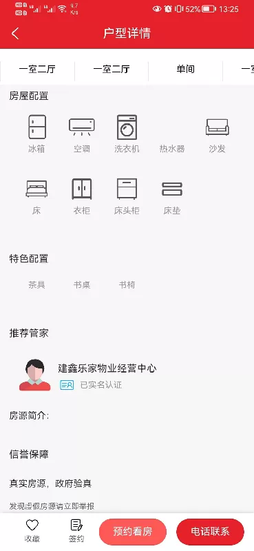 建鑫乐家租赁下载官网版图5